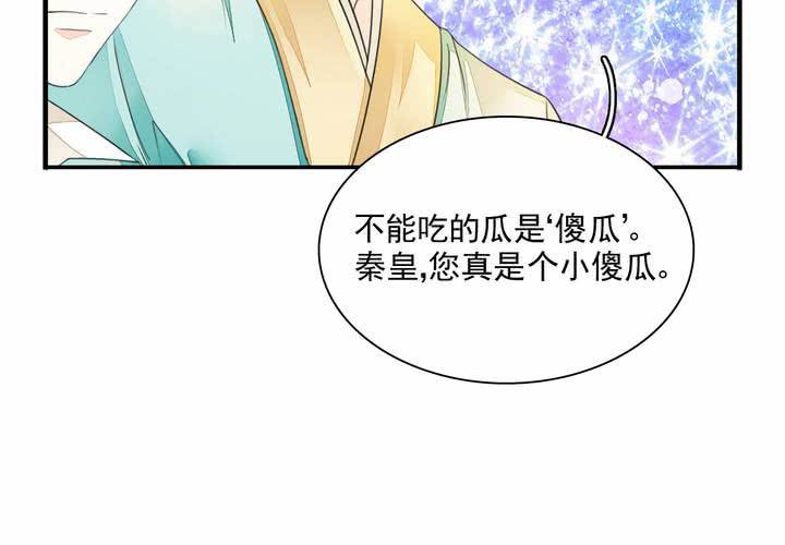 《同学你真逗》第十四话 来啊荆轲来相爱相杀啊！ 第13页