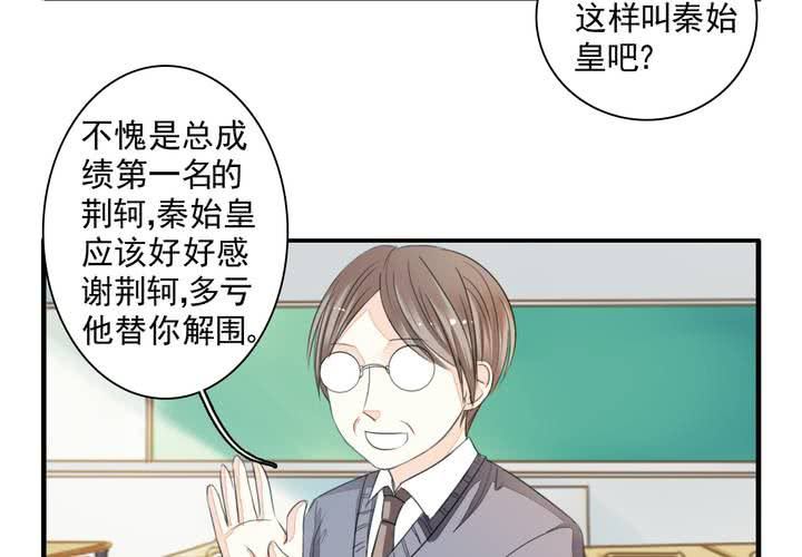 《同学你真逗》第十四话 来啊荆轲来相爱相杀啊！ 第15页