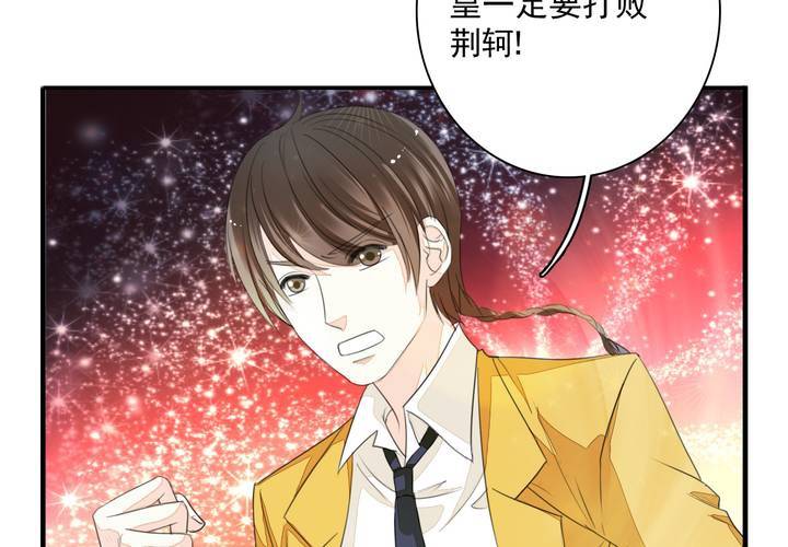 《同学你真逗》第十四话 来啊荆轲来相爱相杀啊！ 第21页