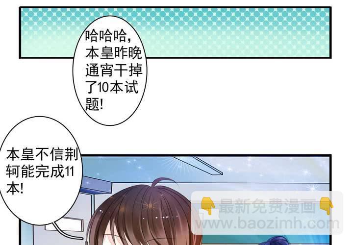 《同学你真逗》第十四话 来啊荆轲来相爱相杀啊！ 第29页