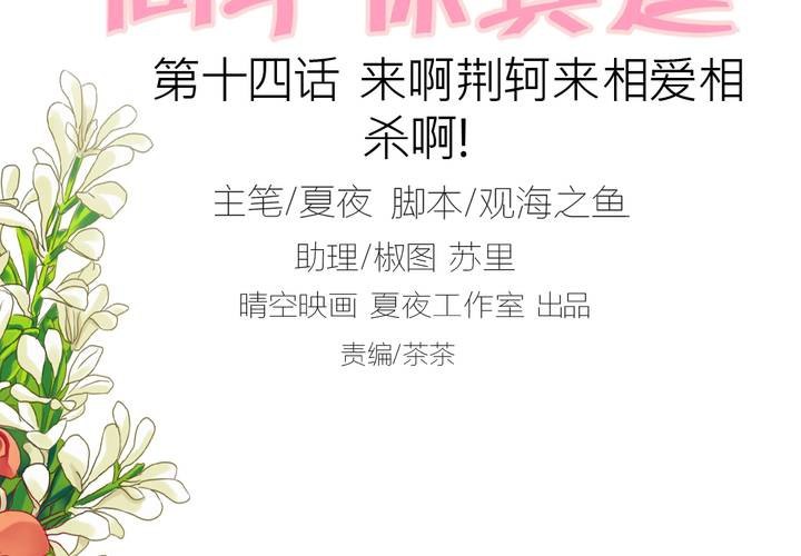 《同学你真逗》第十四话 来啊荆轲来相爱相杀啊！ 第2页