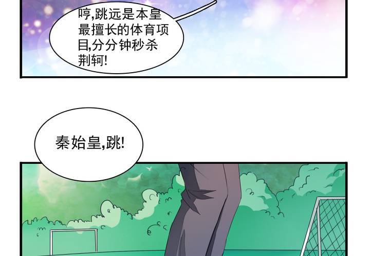《同学你真逗》第十四话 来啊荆轲来相爱相杀啊！ 第32页