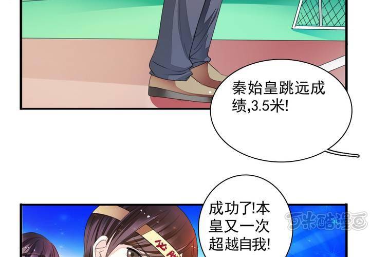 《同学你真逗》第十四话 来啊荆轲来相爱相杀啊！ 第33页