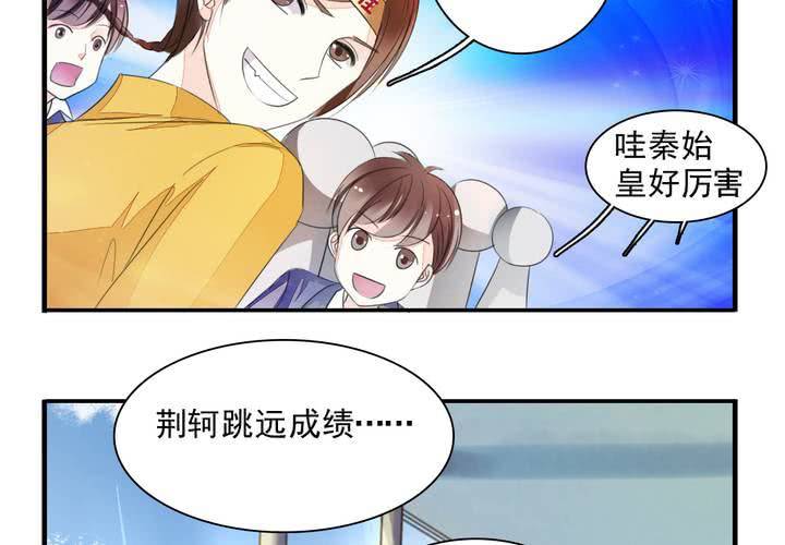 《同学你真逗》第十四话 来啊荆轲来相爱相杀啊！ 第34页