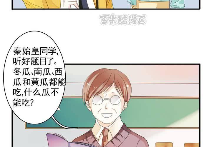 《同学你真逗》第十四话 来啊荆轲来相爱相杀啊！ 第9页