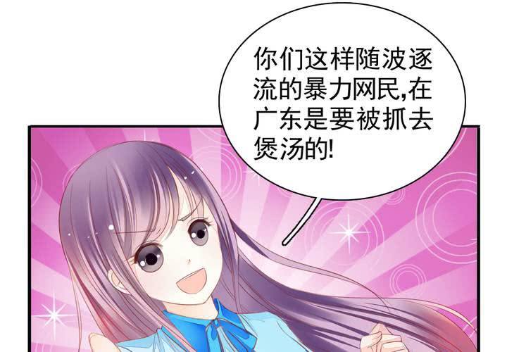 《同学你真逗》第十六话 贵圈真乱 第15页