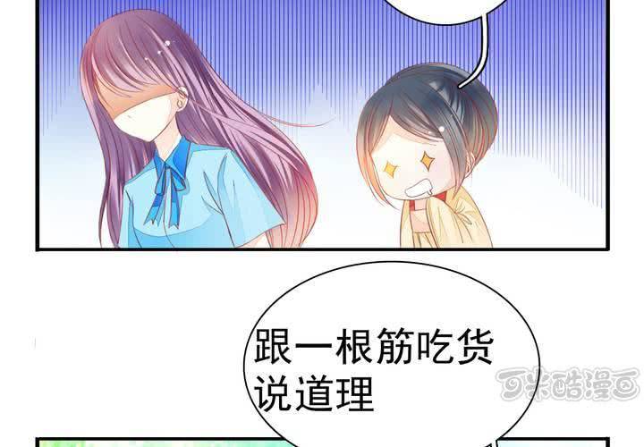 《同学你真逗》第十六话 贵圈真乱 第17页