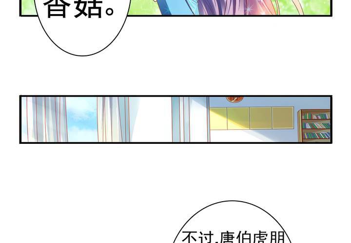 《同学你真逗》第十六话 贵圈真乱 第19页