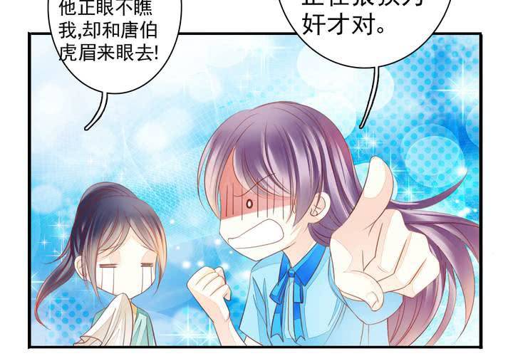 《同学你真逗》第十六话 贵圈真乱 第27页