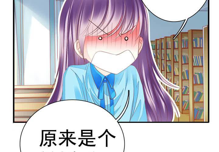 《同学你真逗》第十六话 贵圈真乱 第32页
