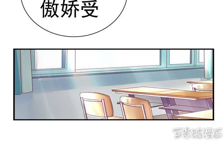 《同学你真逗》第十六话 贵圈真乱 第33页