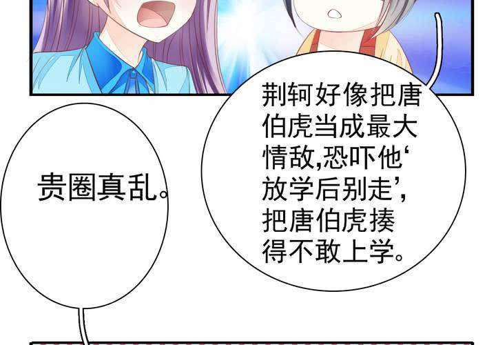 《同学你真逗》第十六话 贵圈真乱 第36页