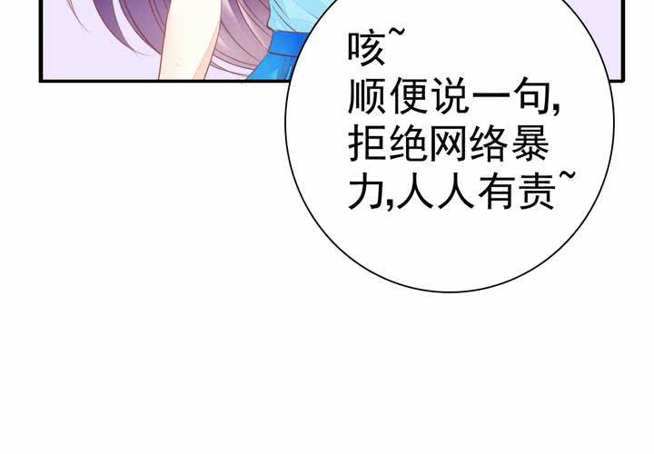 《同学你真逗》第十六话 贵圈真乱 第38页