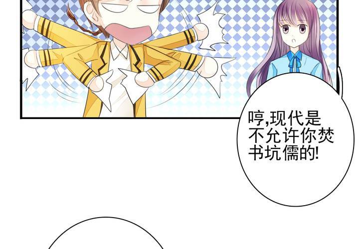 《同学你真逗》第十五话 同人本PK历史书 第20页