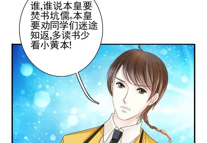 《同学你真逗》第十五话 同人本PK历史书 第21页