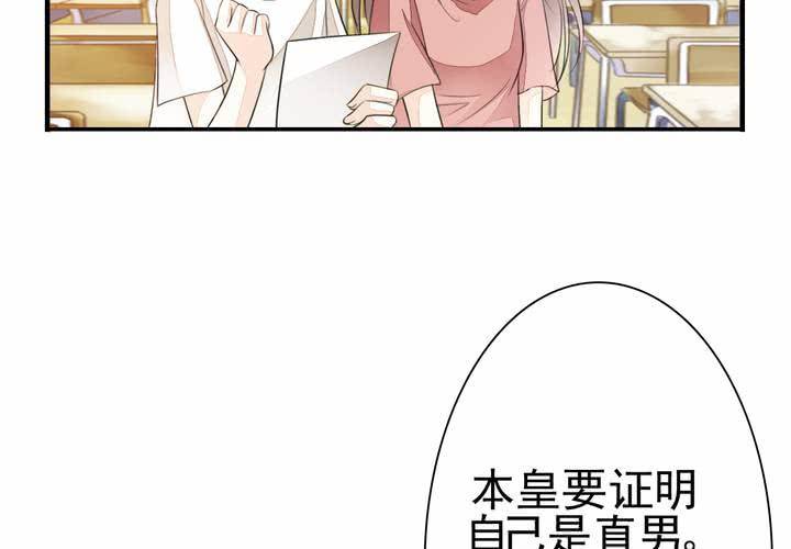 《同学你真逗》第十五话 同人本PK历史书 第27页