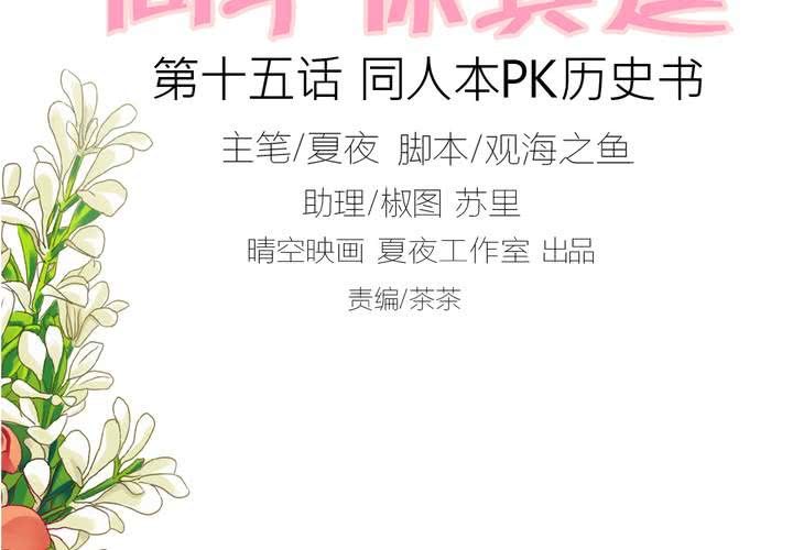 《同学你真逗》第十五话 同人本PK历史书 第2页