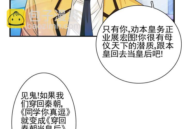 《同学你真逗》第十五话 同人本PK历史书 第35页