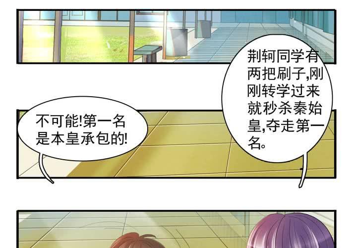 《同学你真逗》第十三话 本皇要承包第一名一亿年！ 第10页