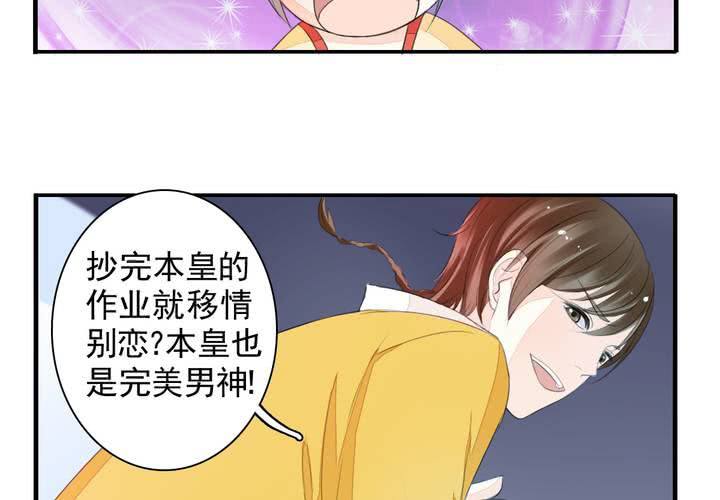《同学你真逗》第十三话 本皇要承包第一名一亿年！ 第13页