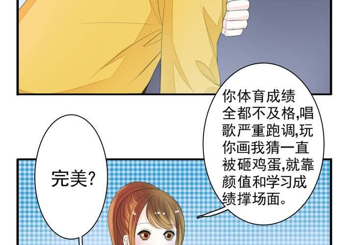 《同学你真逗》第十三话 本皇要承包第一名一亿年！ 第14页
