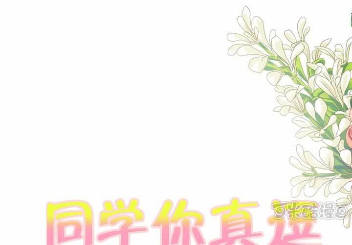 《同学你真逗》第十三话 本皇要承包第一名一亿年！ 第1页