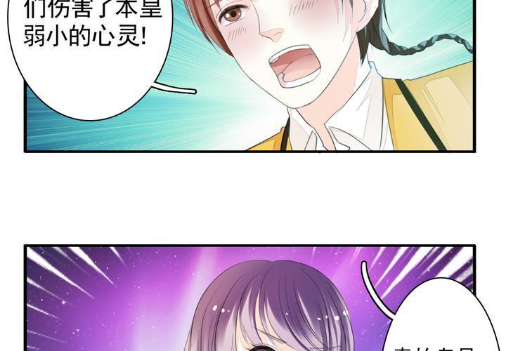 《同学你真逗》第十三话 本皇要承包第一名一亿年！ 第20页