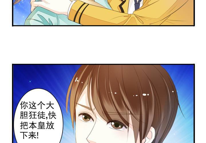 《同学你真逗》第十三话 本皇要承包第一名一亿年！ 第27页