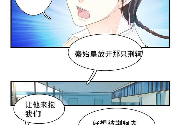 《同学你真逗》第十三话 本皇要承包第一名一亿年！ 第28页