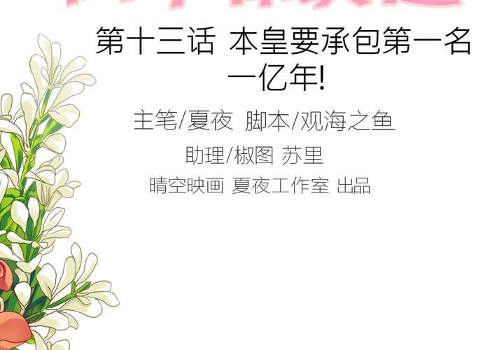 《同学你真逗》第十三话 本皇要承包第一名一亿年！ 第2页
