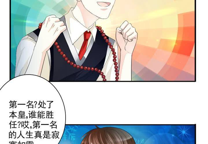 《同学你真逗》第十三话 本皇要承包第一名一亿年！ 第6页