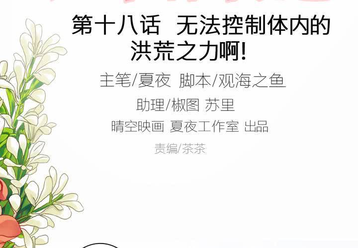 《同学你真逗》第十八话 无法控制体内的洪荒之力啊！ 第2页
