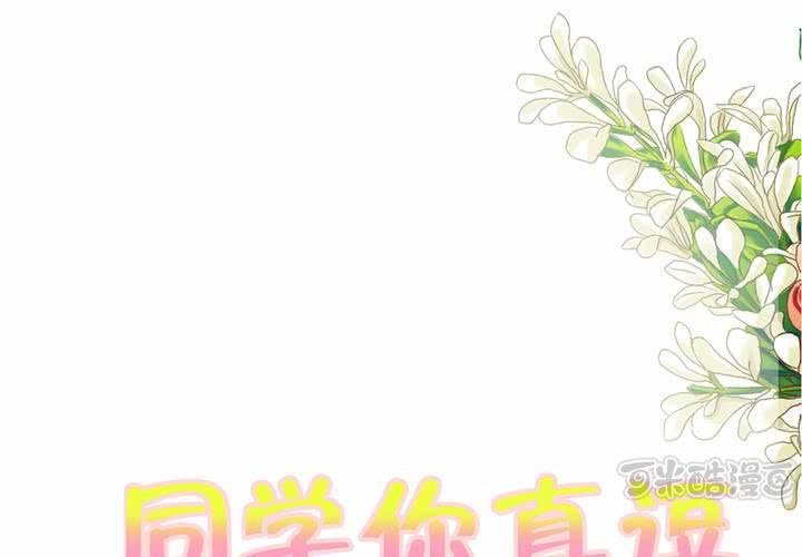 《同学你真逗》第二十话 拐个李白回来吟诗作对 第1页