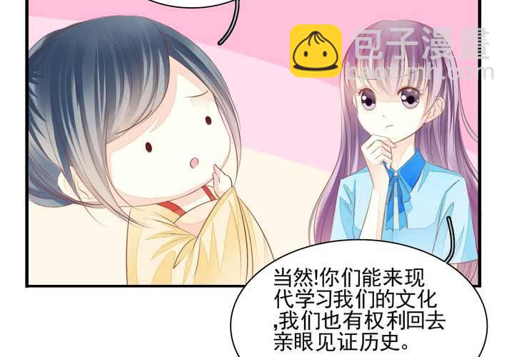 《同学你真逗》第二十话 拐个李白回来吟诗作对 第23页