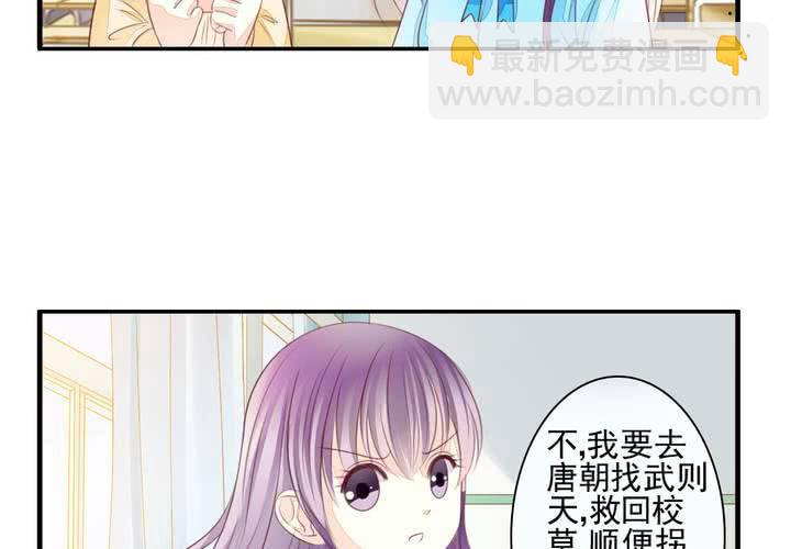 《同学你真逗》第二十话 拐个李白回来吟诗作对 第29页