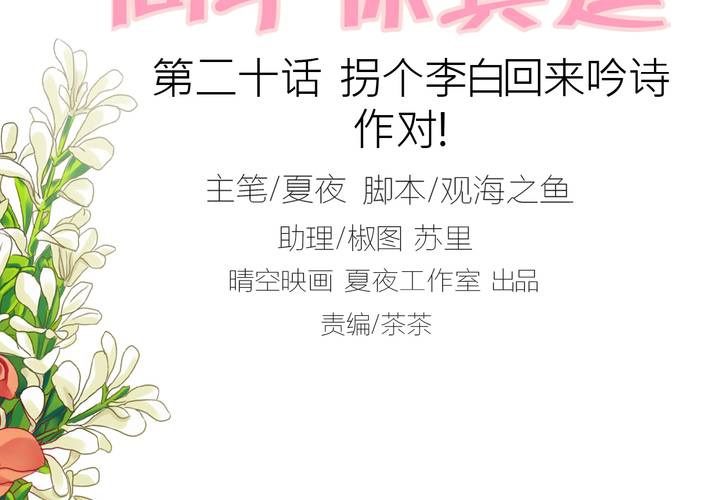 《同学你真逗》第二十话 拐个李白回来吟诗作对 第2页