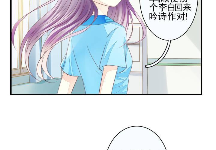 《同学你真逗》第二十话 拐个李白回来吟诗作对 第30页