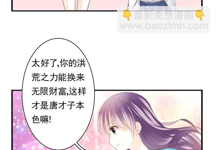 《同学你真逗》第十九话 找到了，秋香！ 第13页