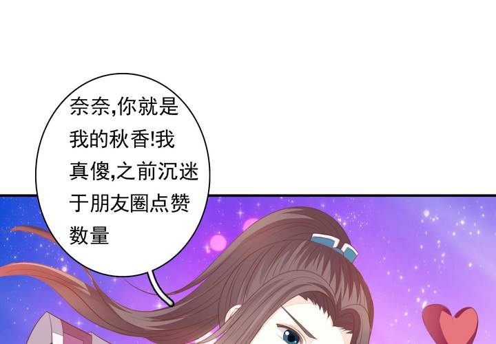 《同学你真逗》第十九话 找到了，秋香！ 第15页