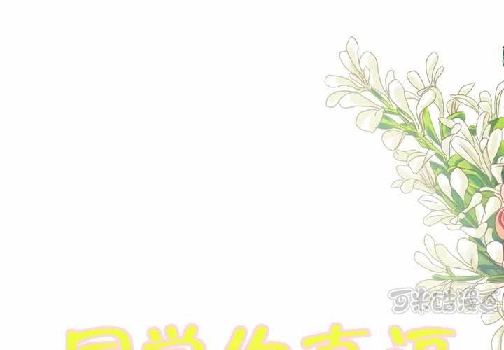 《同学你真逗》第十九话 找到了，秋香！ 第1页