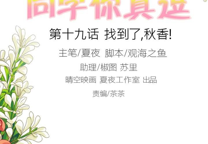 《同学你真逗》第十九话 找到了，秋香！ 第2页
