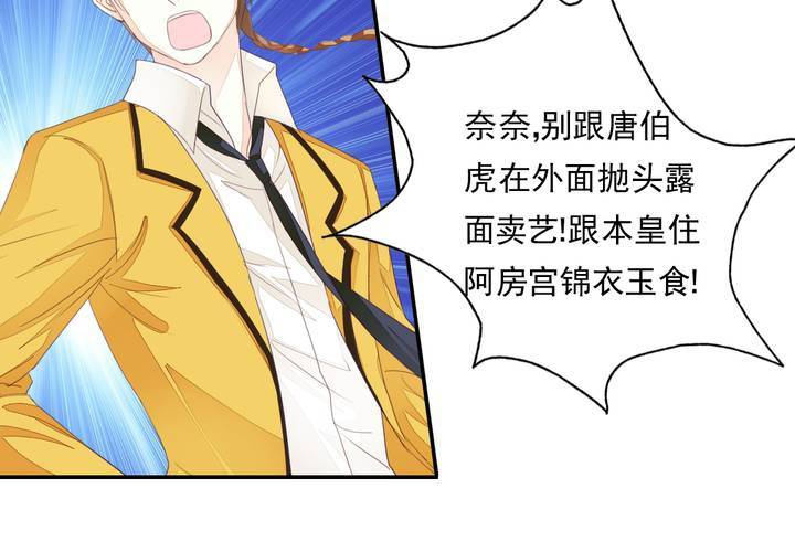 《同学你真逗》第十九话 找到了，秋香！ 第32页
