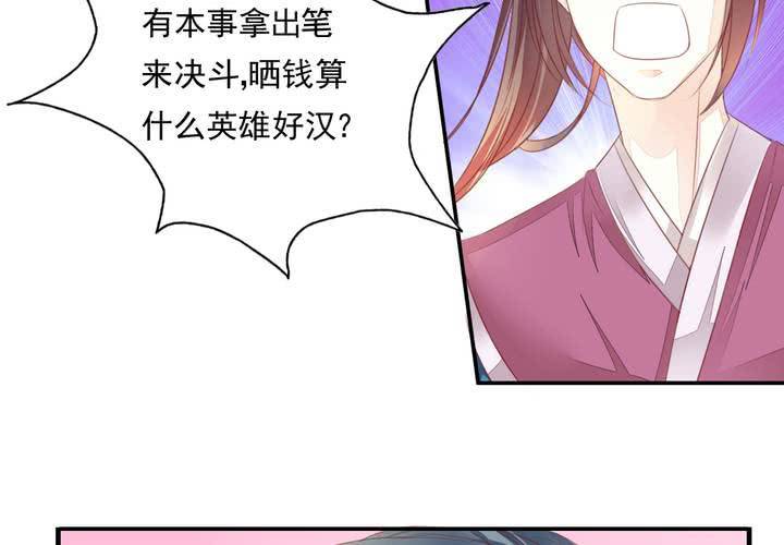 《同学你真逗》第十九话 找到了，秋香！ 第34页