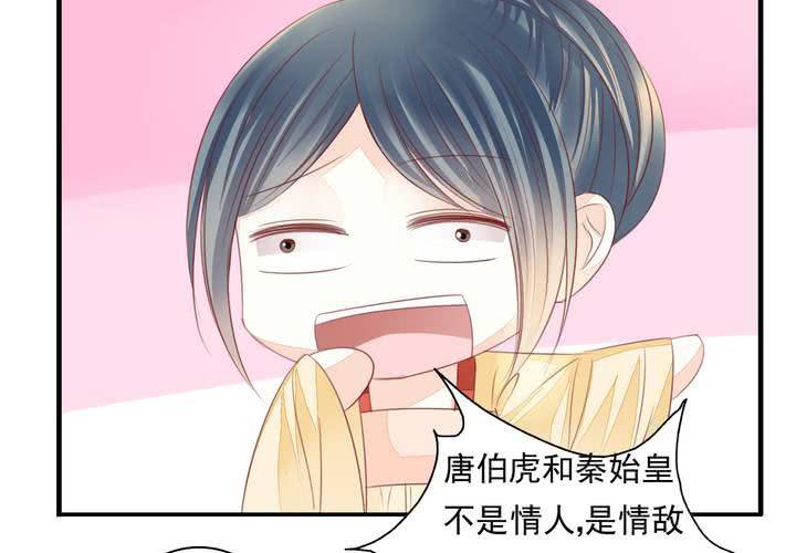 《同学你真逗》第十九话 找到了，秋香！ 第35页
