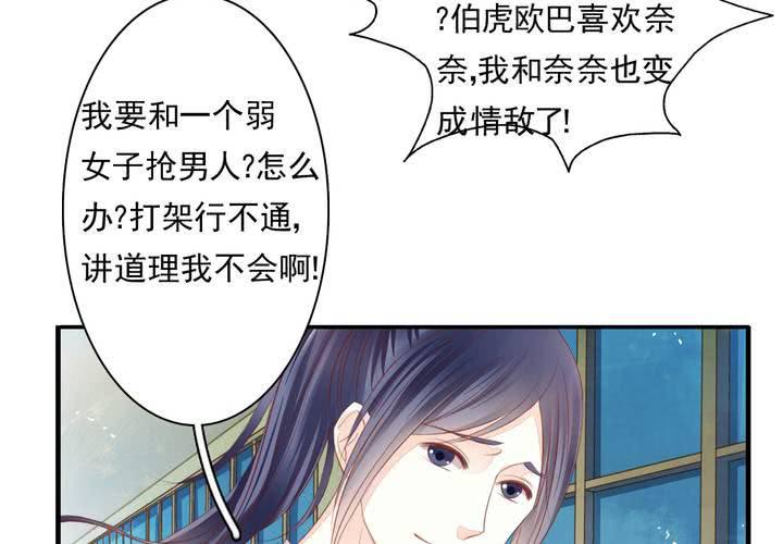 《同学你真逗》第十九话 找到了，秋香！ 第36页