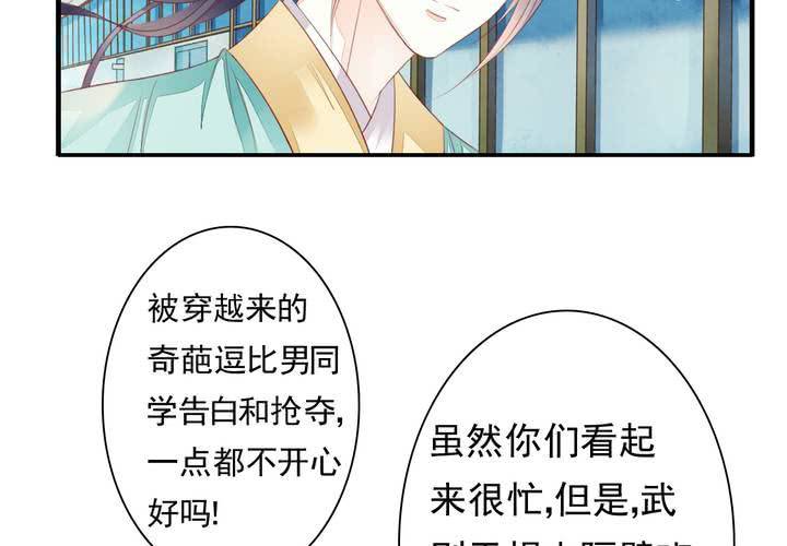 《同学你真逗》第十九话 找到了，秋香！ 第37页