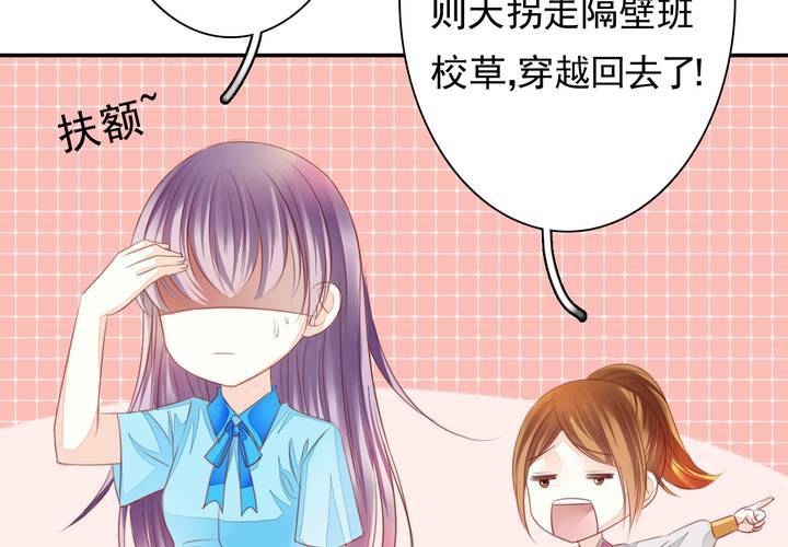 《同学你真逗》第十九话 找到了，秋香！ 第38页