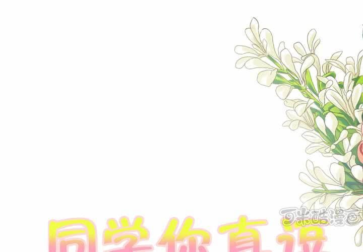 《同学你真逗》第十七话 厉害了唐伯虎 第1页