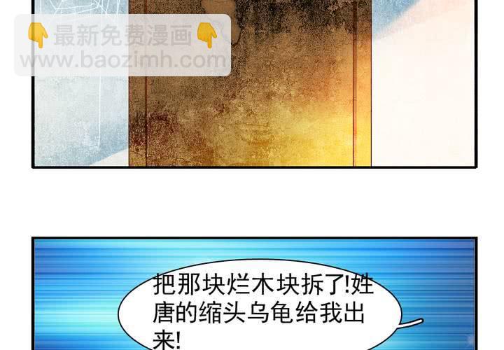 《同学你真逗》第十七话 厉害了唐伯虎 第29页