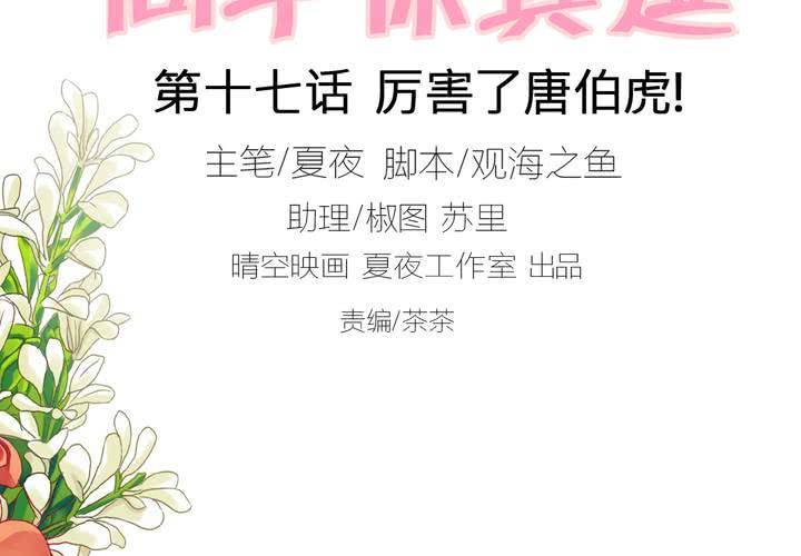 《同学你真逗》第十七话 厉害了唐伯虎 第2页